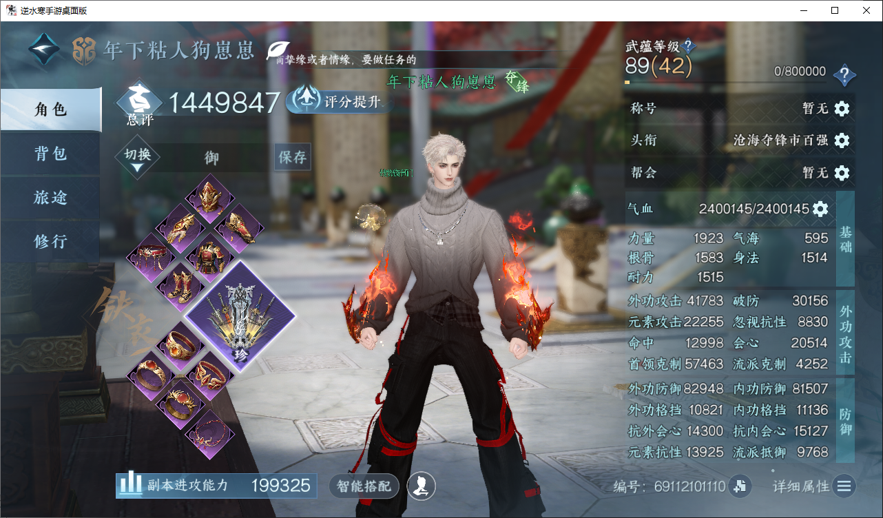 NSHWO44835逆水寒手游账号详情图3