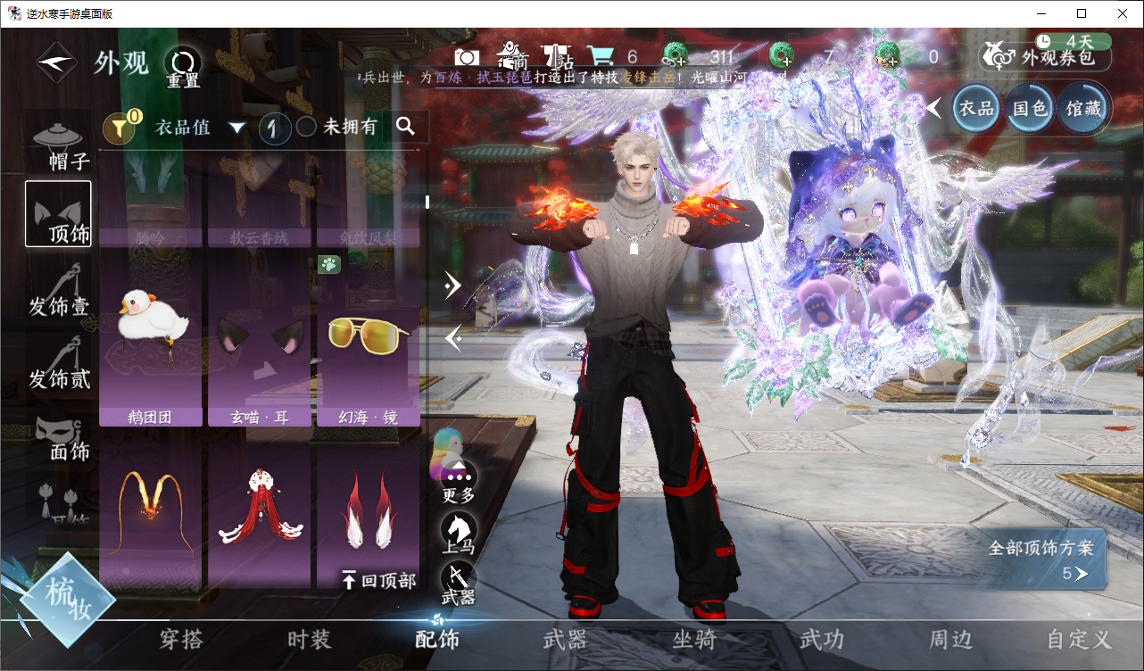 NSHWO44835逆水寒手游账号详情图5