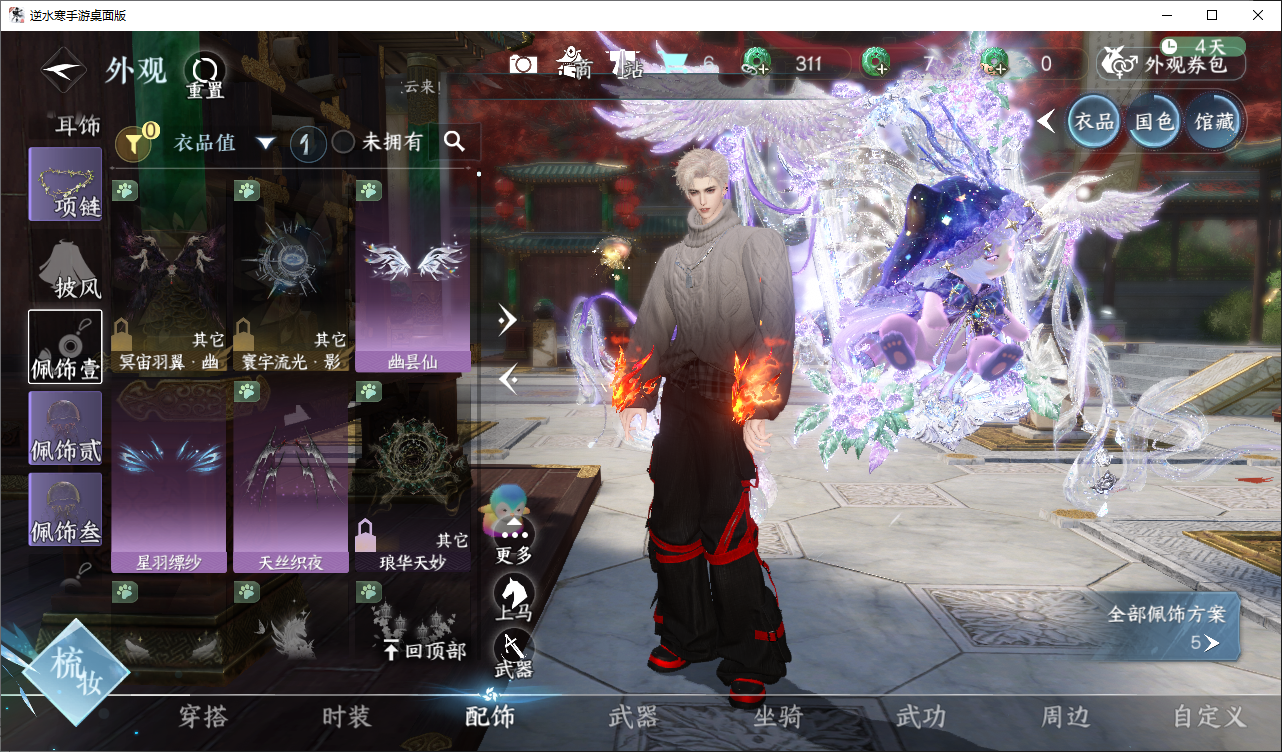 NSHWO44835逆水寒手游账号详情图6