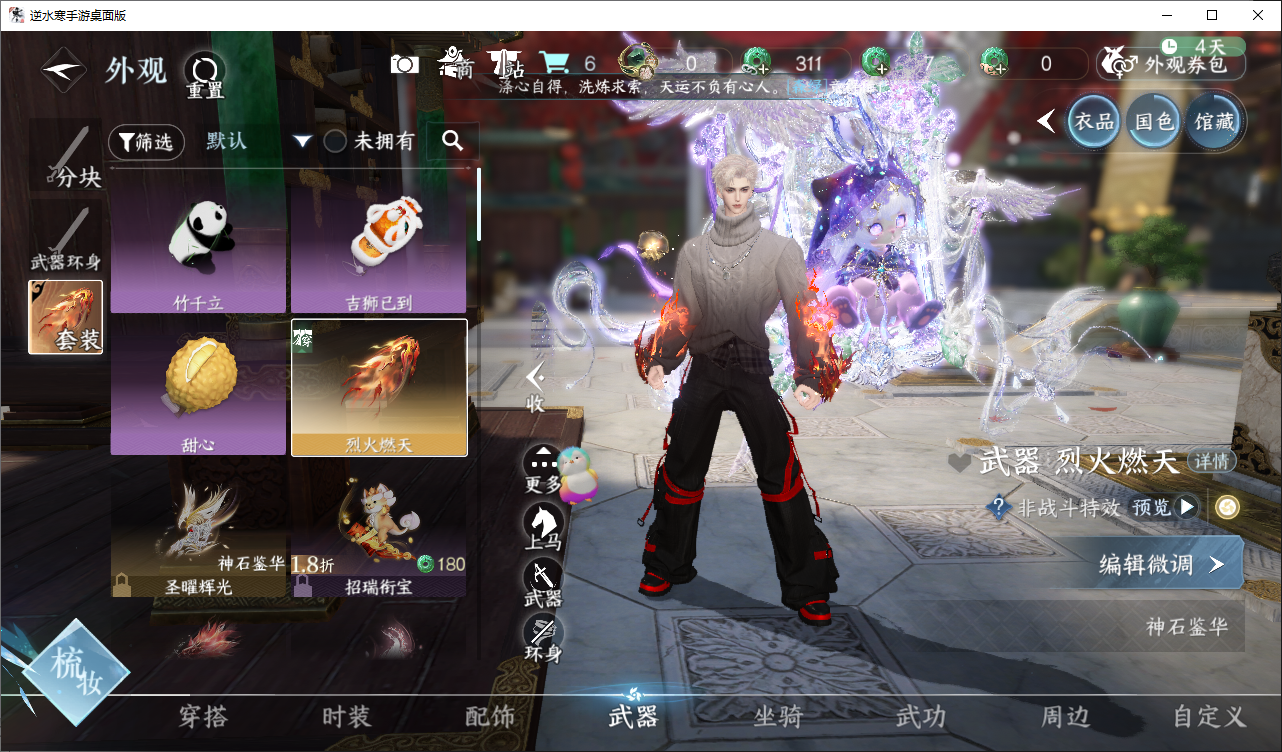 NSHWO44835逆水寒手游账号详情图7