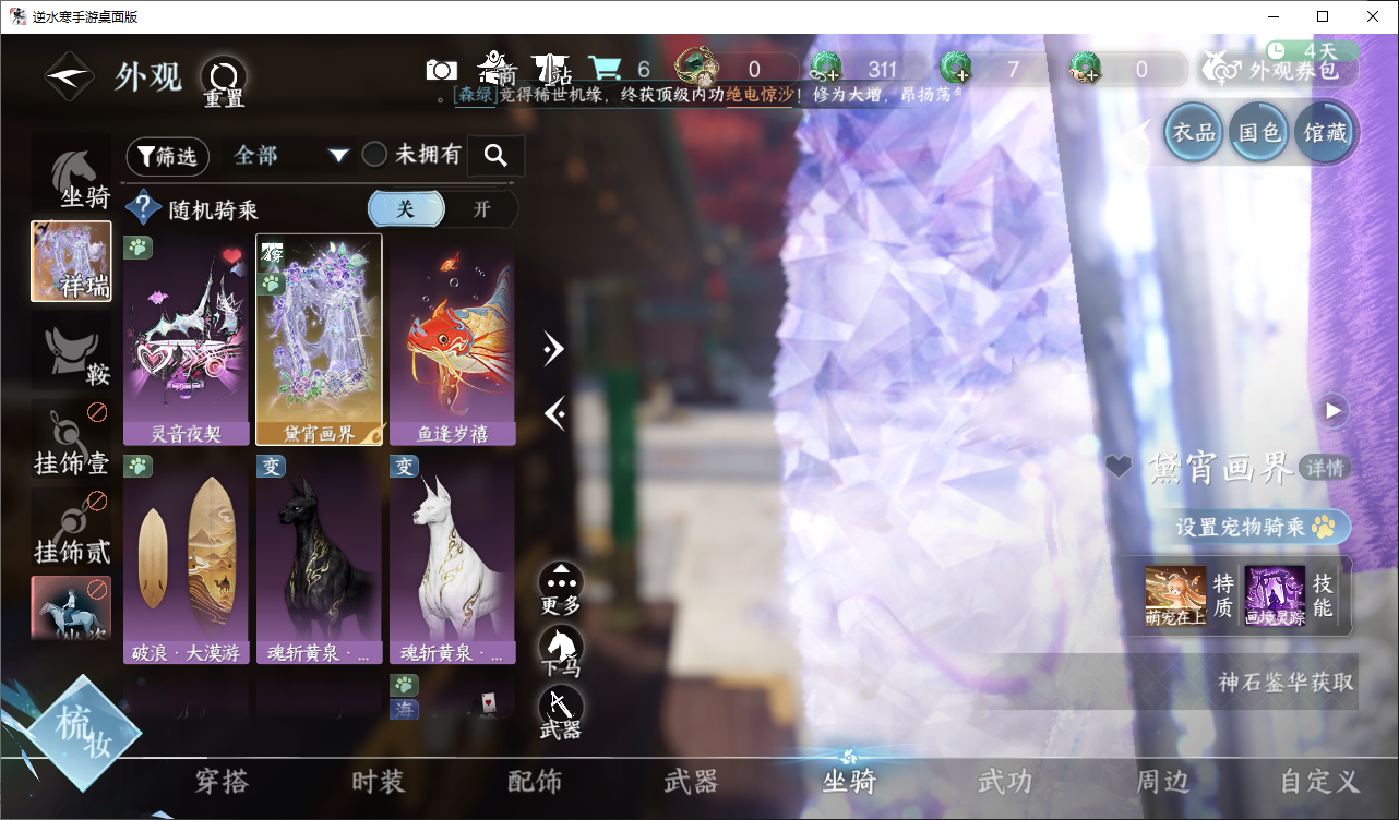 NSHWO44835逆水寒手游账号详情图8