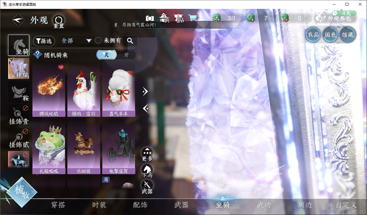 NSHWO44835逆水寒手游账号详情图9