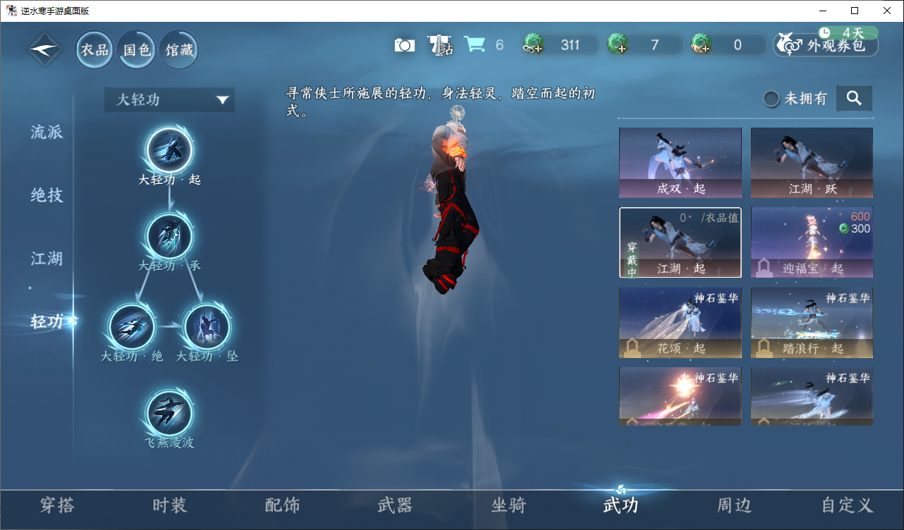 NSHWO44835逆水寒手游账号详情图10