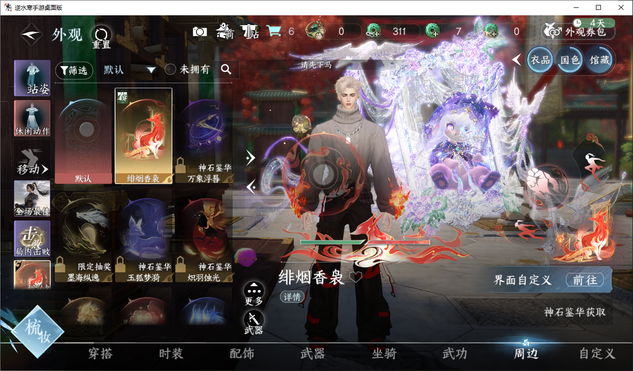 NSHWO44835逆水寒手游账号详情图11