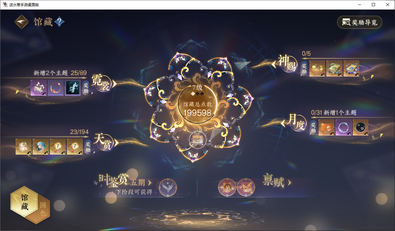 NSHWO44835逆水寒手游账号详情图12