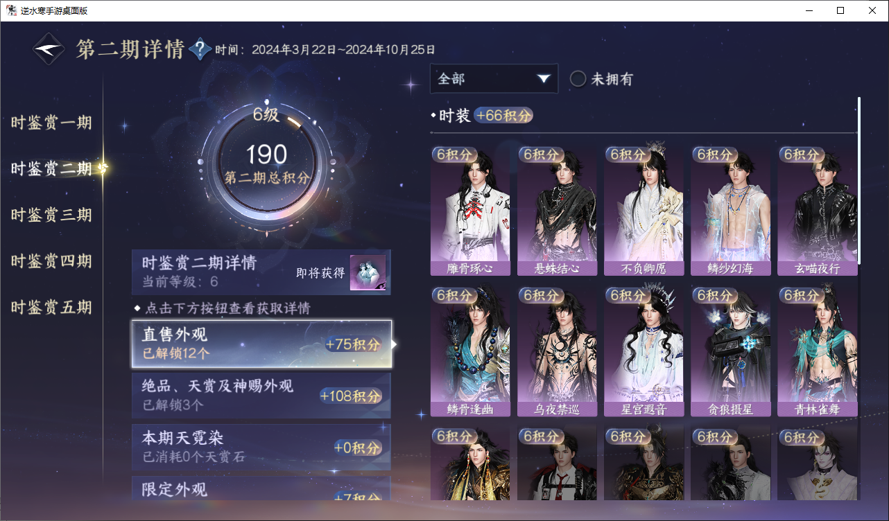 NSHWO44835逆水寒手游账号详情图15