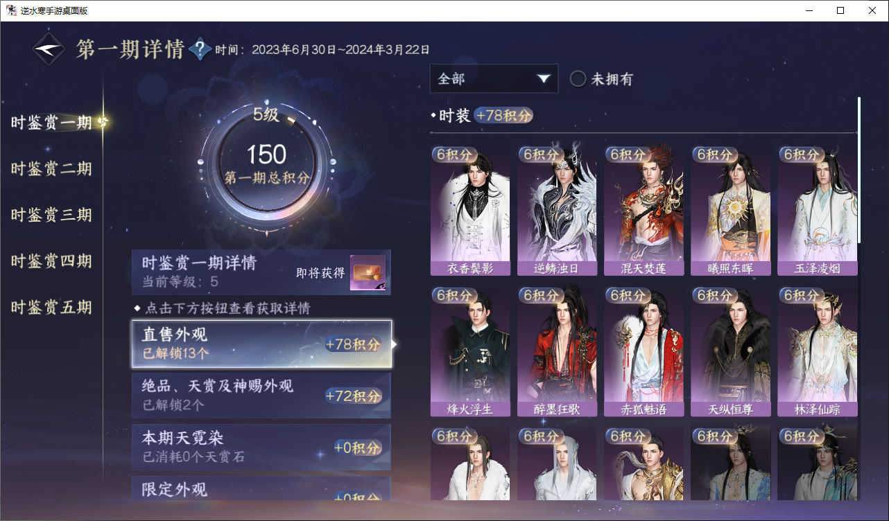 NSHWO44835逆水寒手游账号详情图16