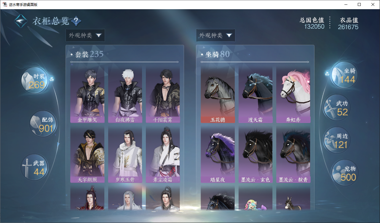 NSHWO44835逆水寒手游账号详情图17