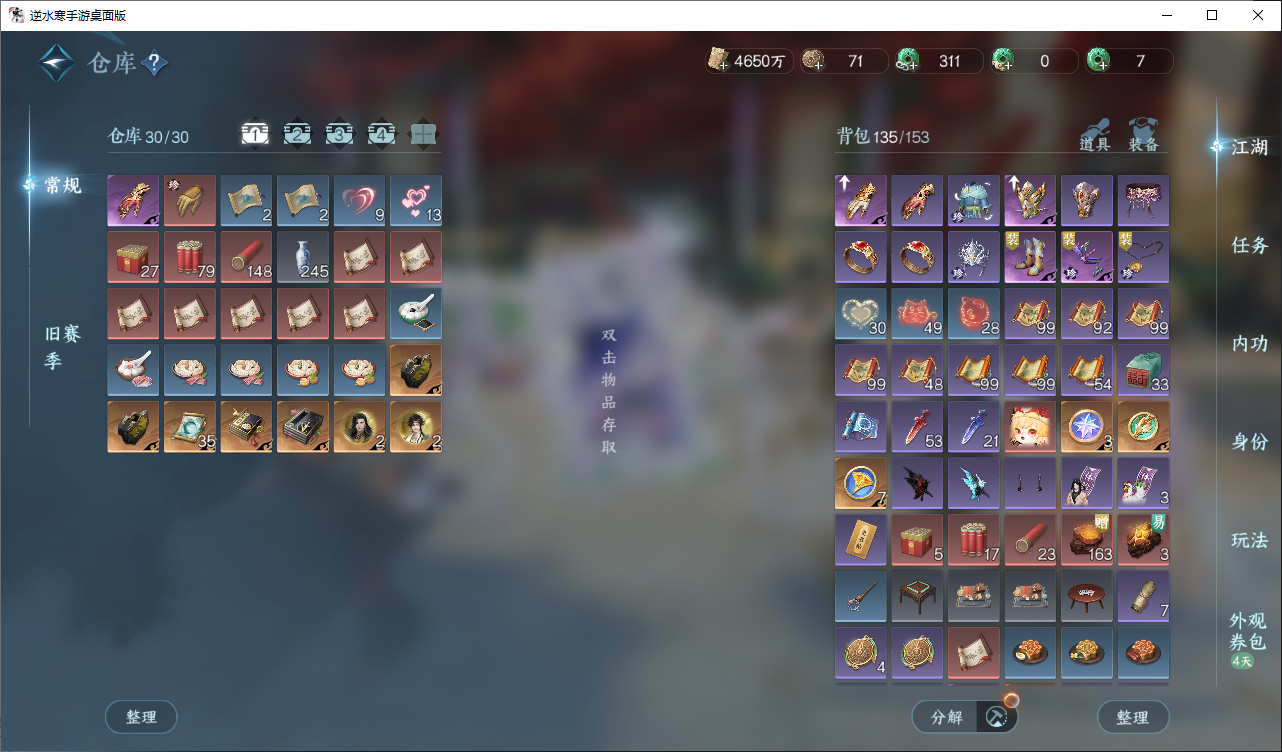 NSHWO44835逆水寒手游账号详情图18