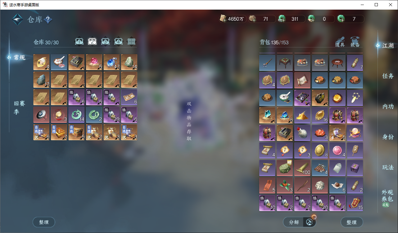 NSHWO44835逆水寒手游账号详情图19