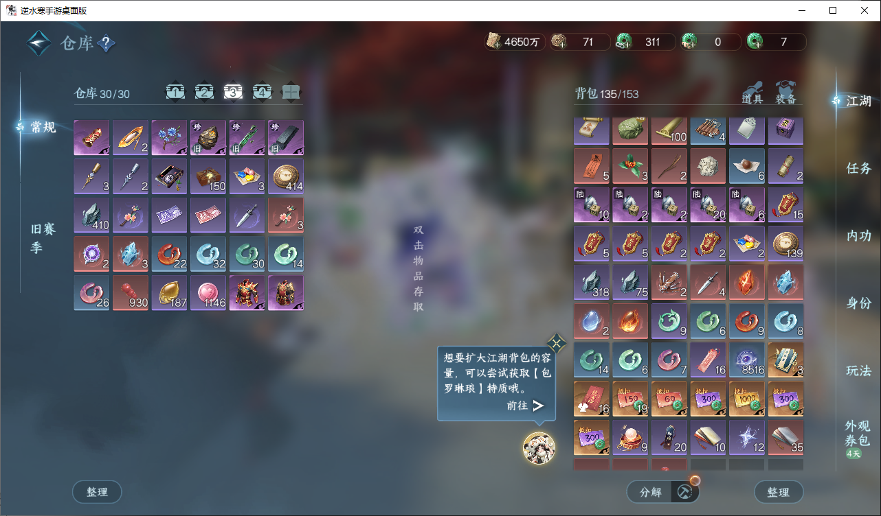 NSHWO44835逆水寒手游账号详情图20