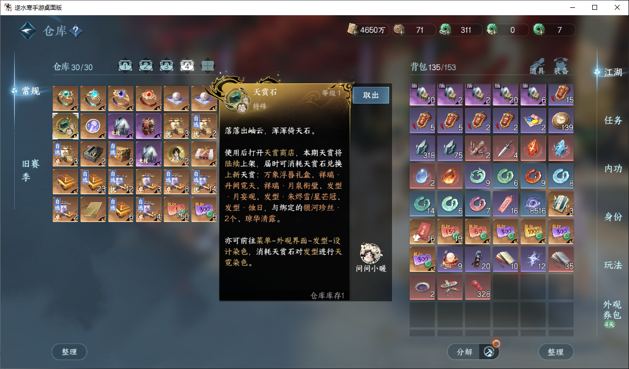 NSHWO44835逆水寒手游账号详情图21