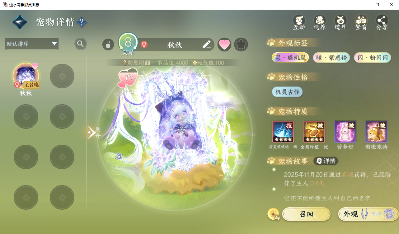 NSHWO44835逆水寒手游账号详情图22