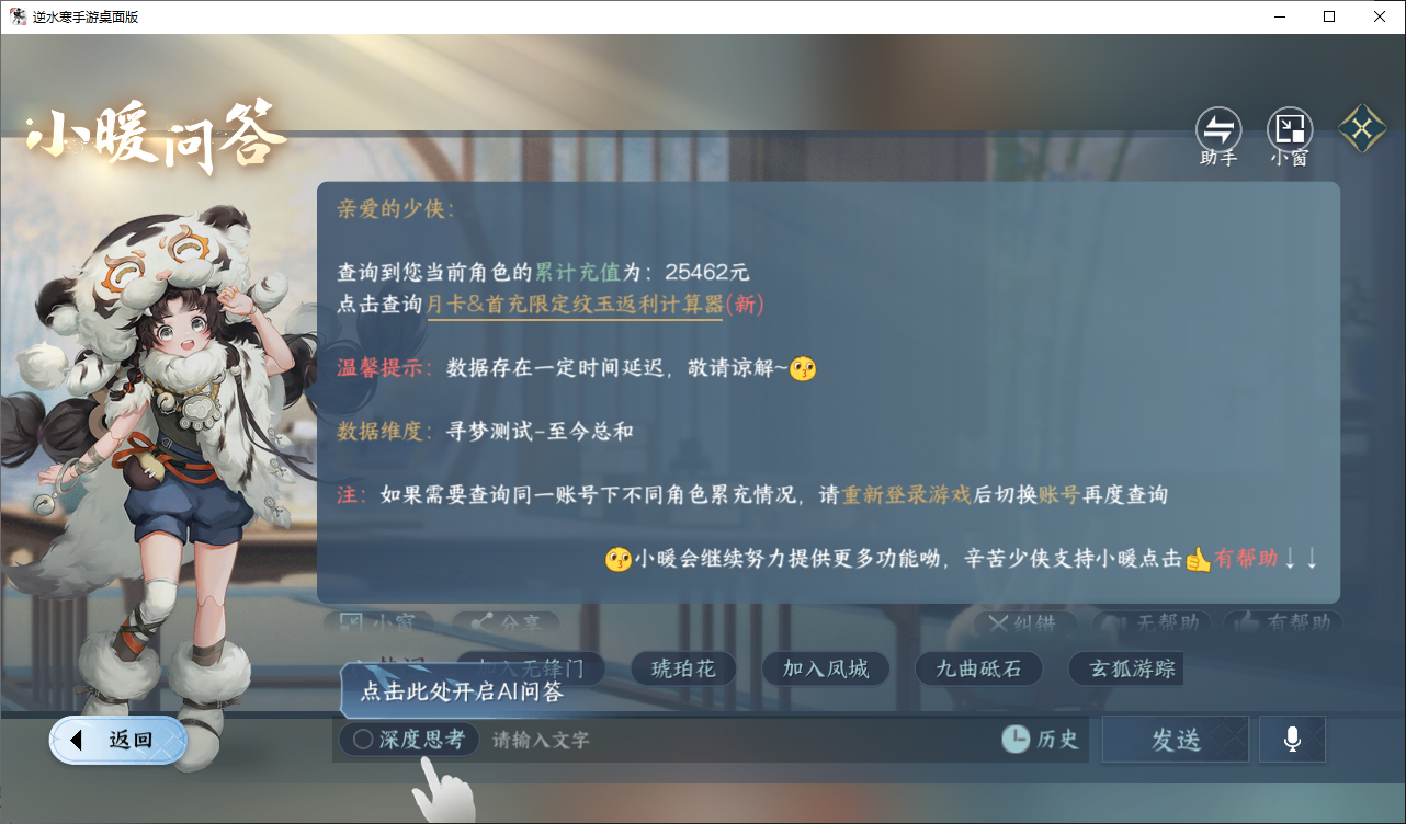 NSHWO44835逆水寒手游账号详情图23