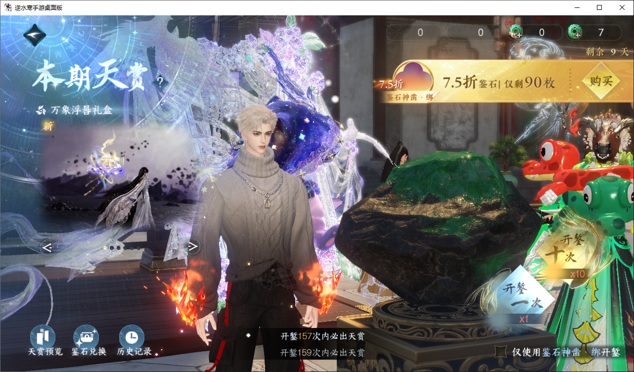 NSHWO44835逆水寒手游账号详情图24