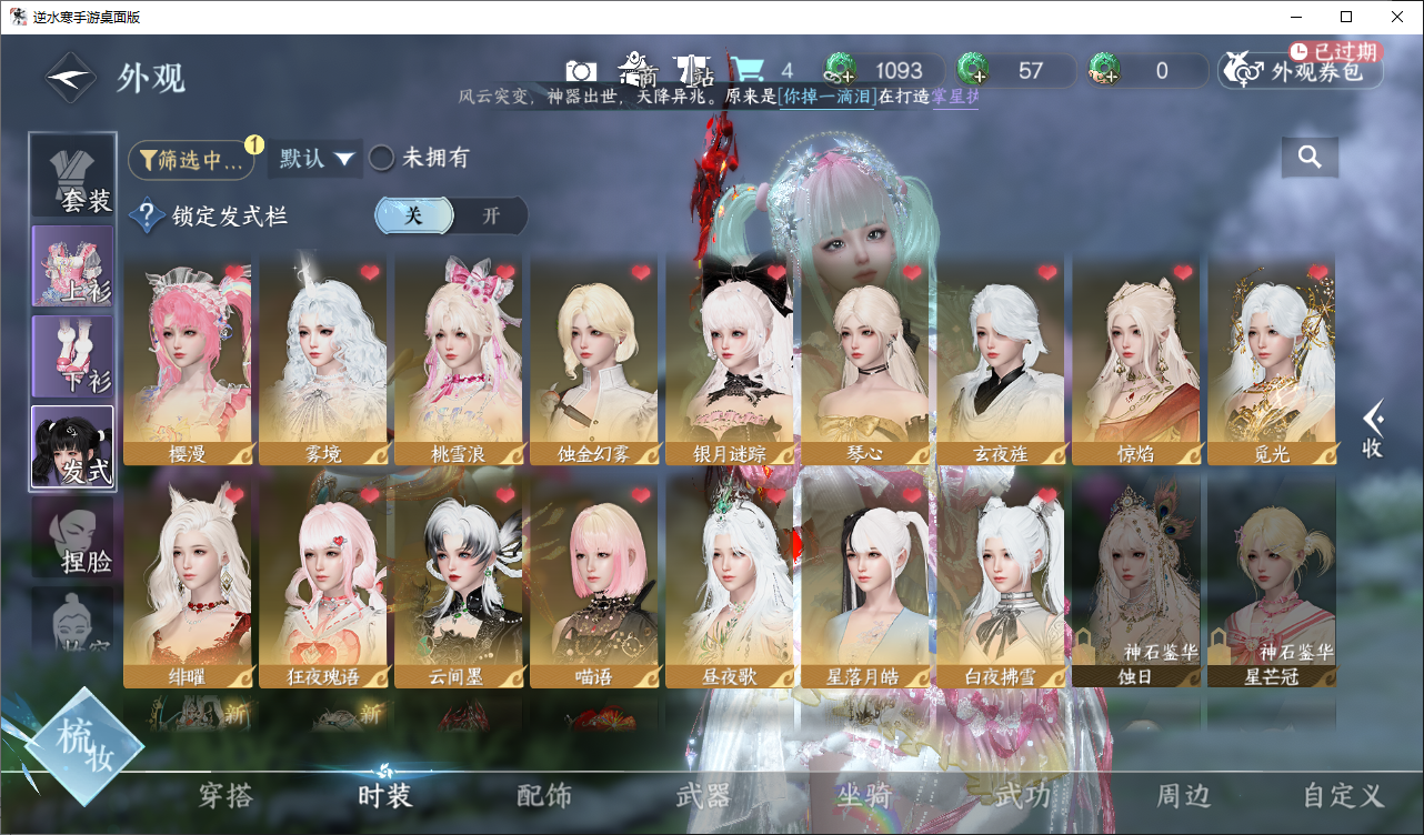 NSHWO44834逆水寒手游账号详情图4 NSHWO44834逆水寒手游账号详情图4