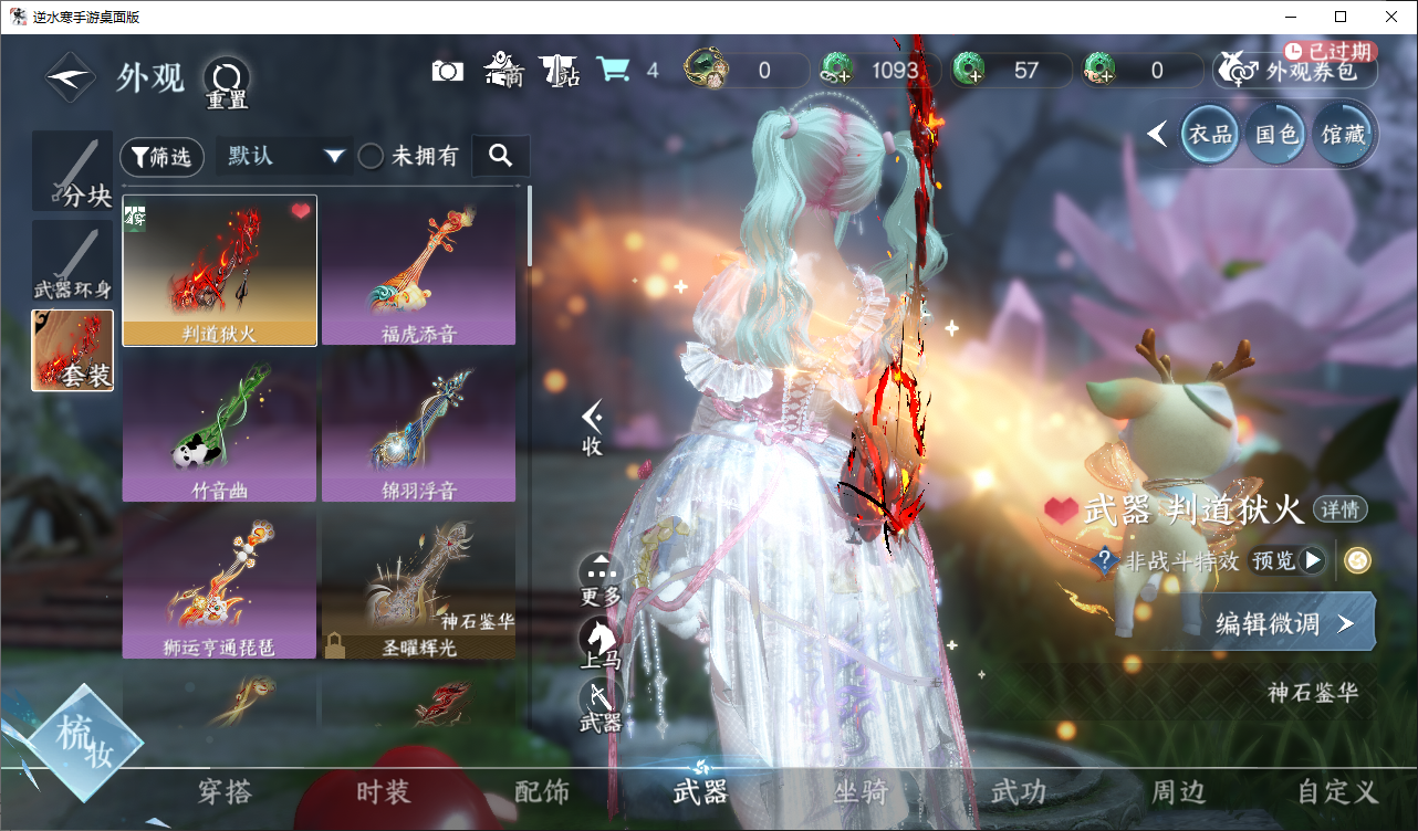 NSHWO44834逆水寒手游账号详情图5 NSHWO44834逆水寒手游账号详情图5