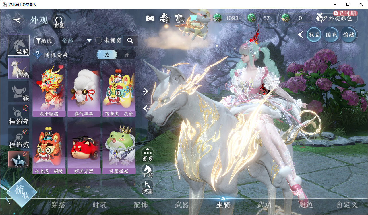 NSHWO44834逆水寒手游账号详情图7 NSHWO44834逆水寒手游账号详情图7