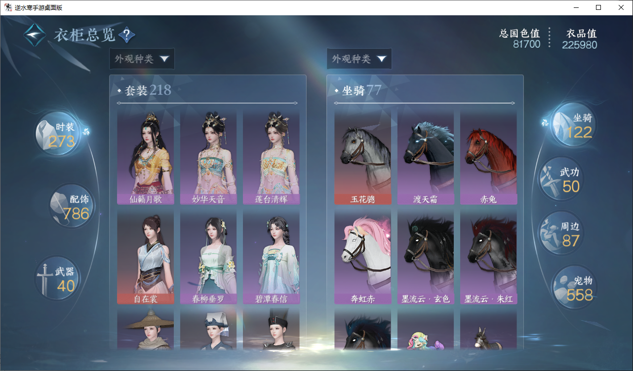 NSHWO44834逆水寒手游账号详情图8 NSHWO44834逆水寒手游账号详情图8