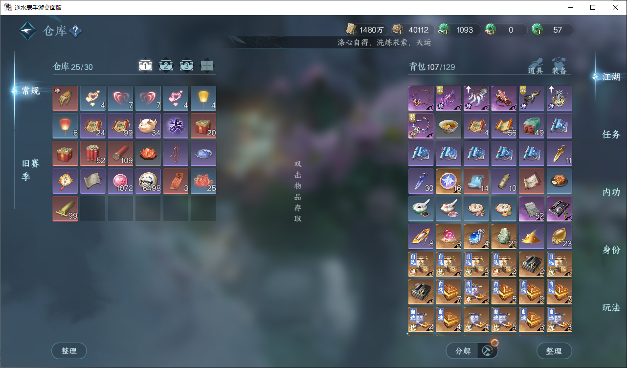 NSHWO44834逆水寒手游账号详情图9 NSHWO44834逆水寒手游账号详情图9