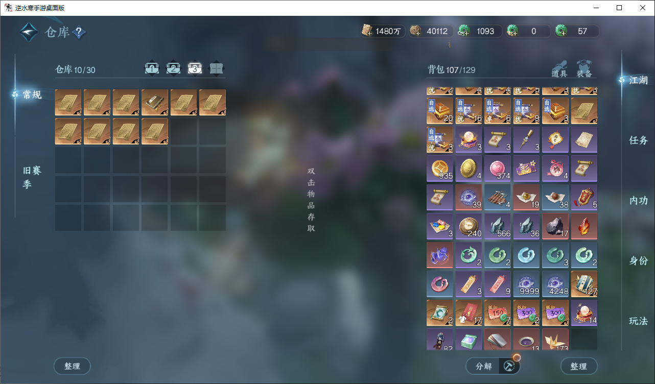 NSHWO44834逆水寒手游账号详情图11 NSHWO44834逆水寒手游账号详情图11