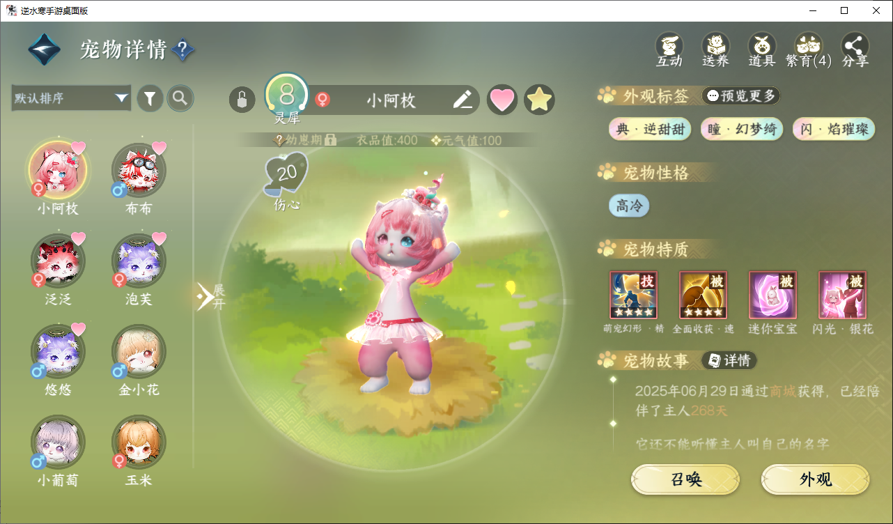 NSHWO44834逆水寒手游账号详情图12 NSHWO44834逆水寒手游账号详情图12