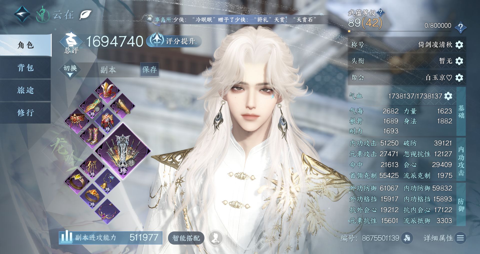 NSHWO44930逆水寒手游账号详情图2