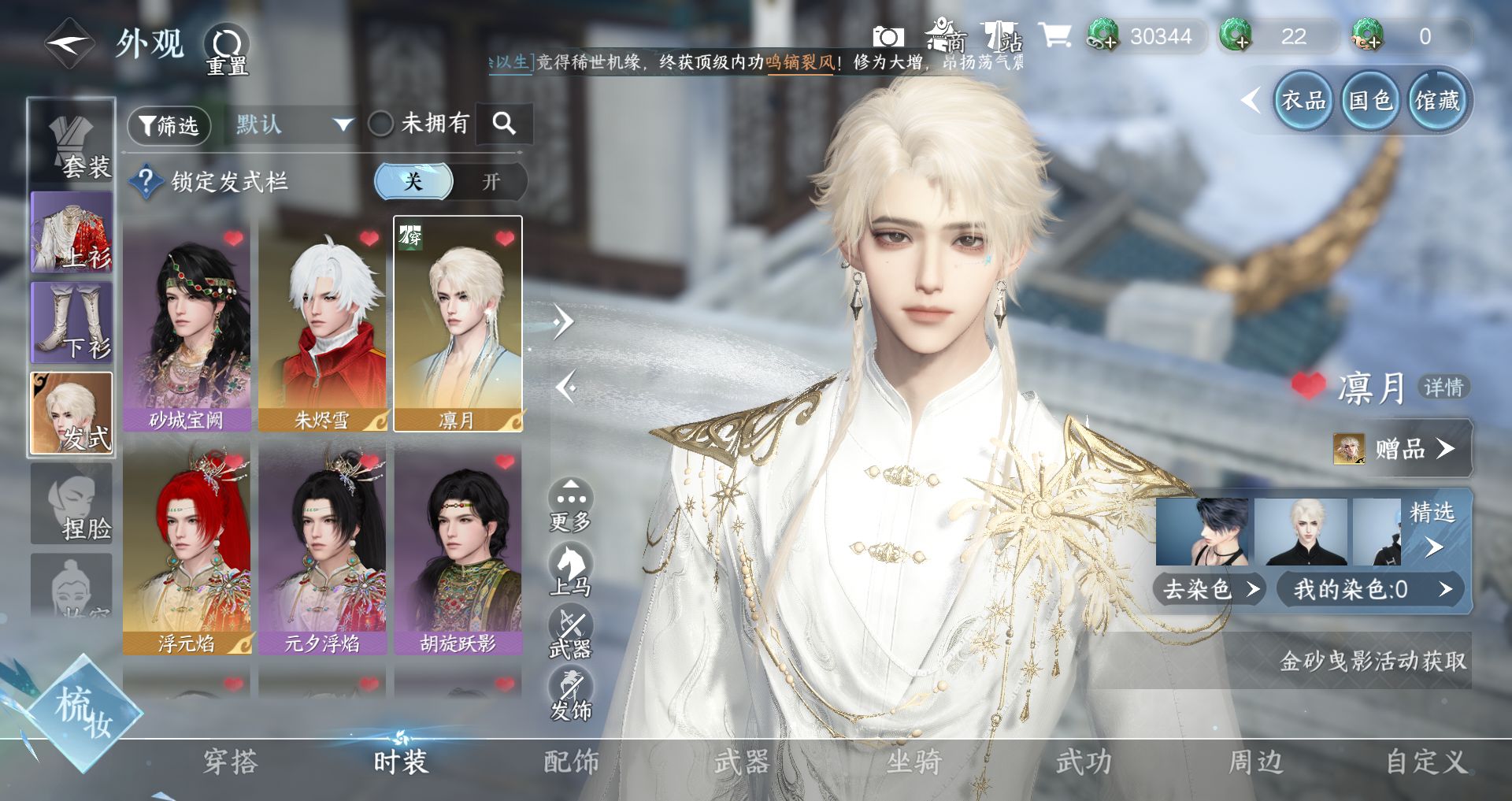 NSHWO44930逆水寒手游账号详情图4