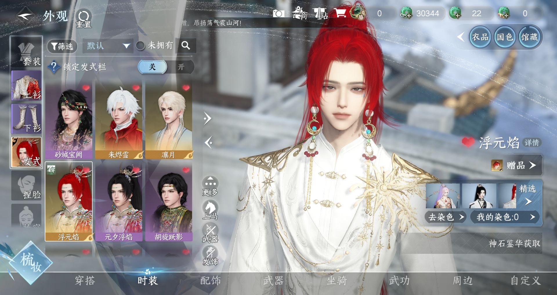 NSHWO44930逆水寒手游账号详情图5