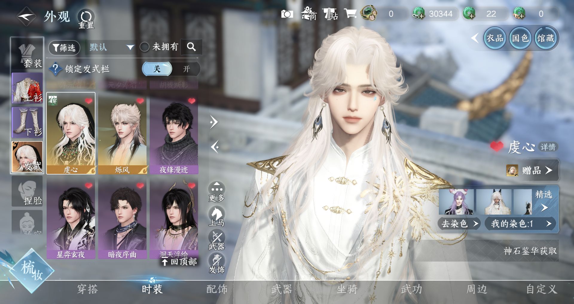 NSHWO44930逆水寒手游账号详情图6