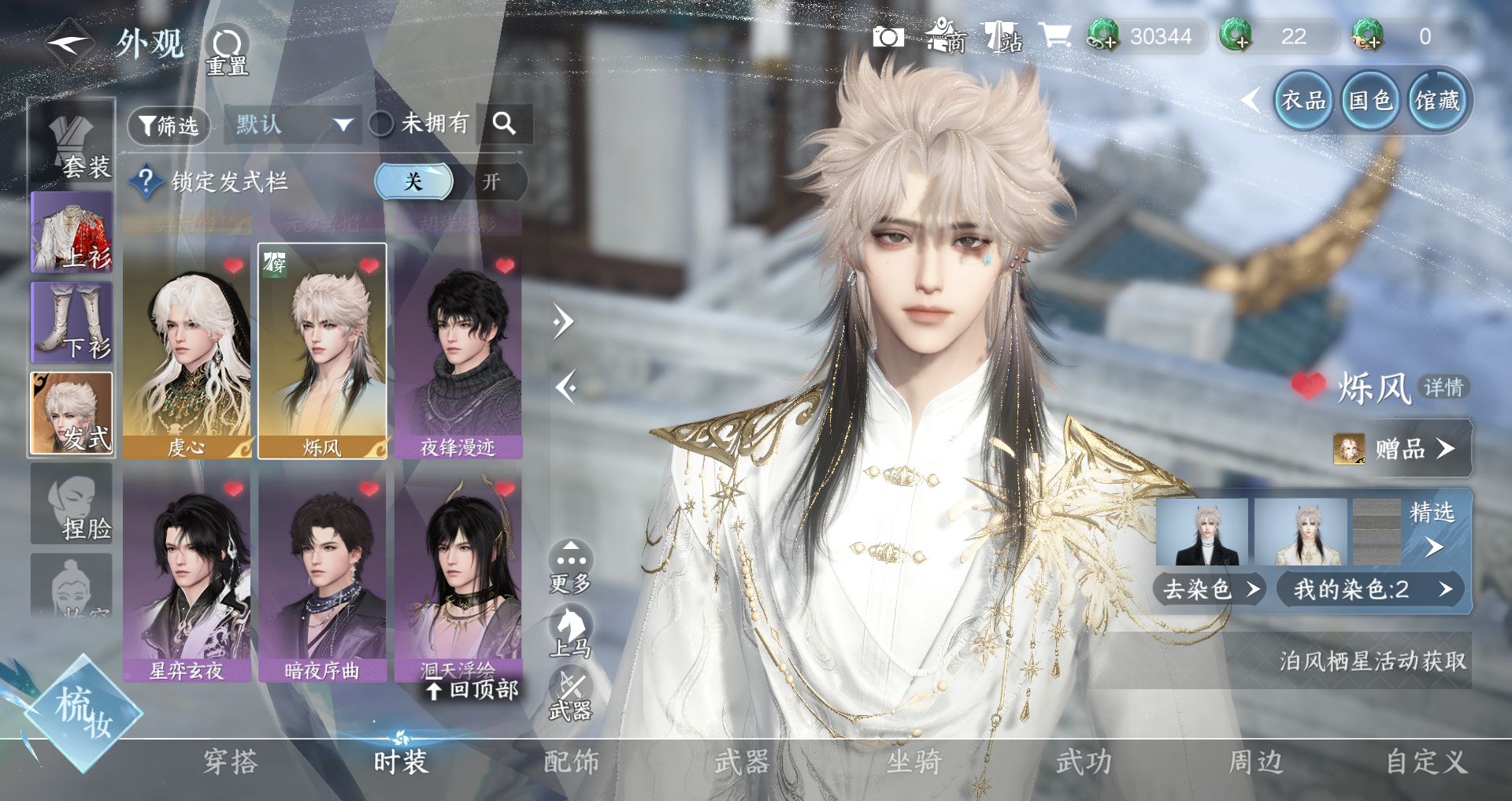 NSHWO44930逆水寒手游账号详情图7