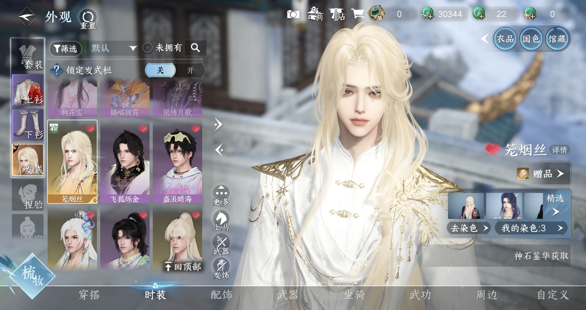 NSHWO44930逆水寒手游账号详情图8