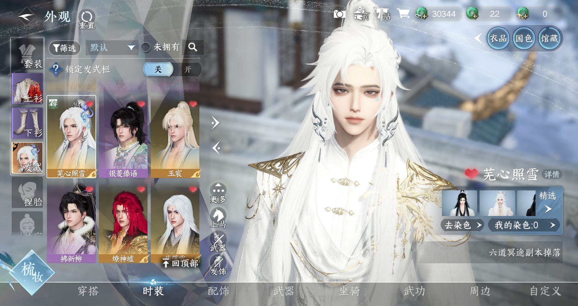 NSHWO44930逆水寒手游账号详情图9