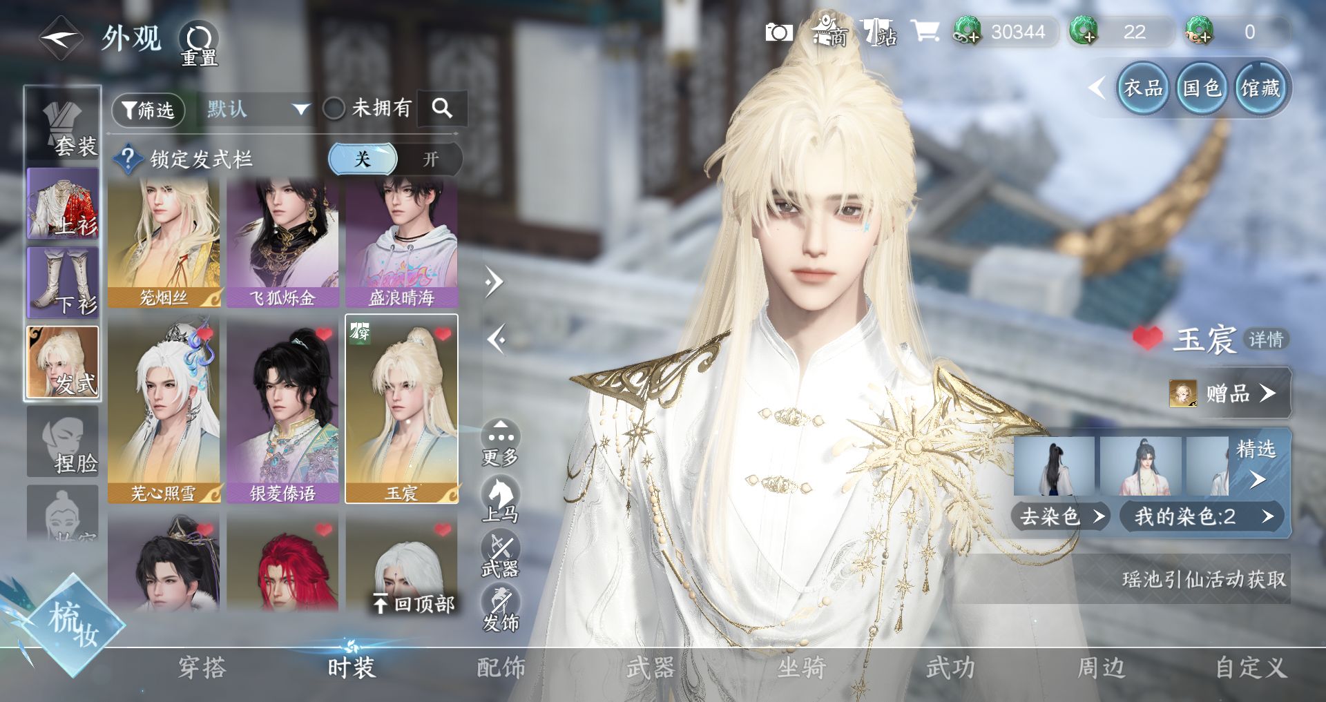 NSHWO44930逆水寒手游账号详情图10