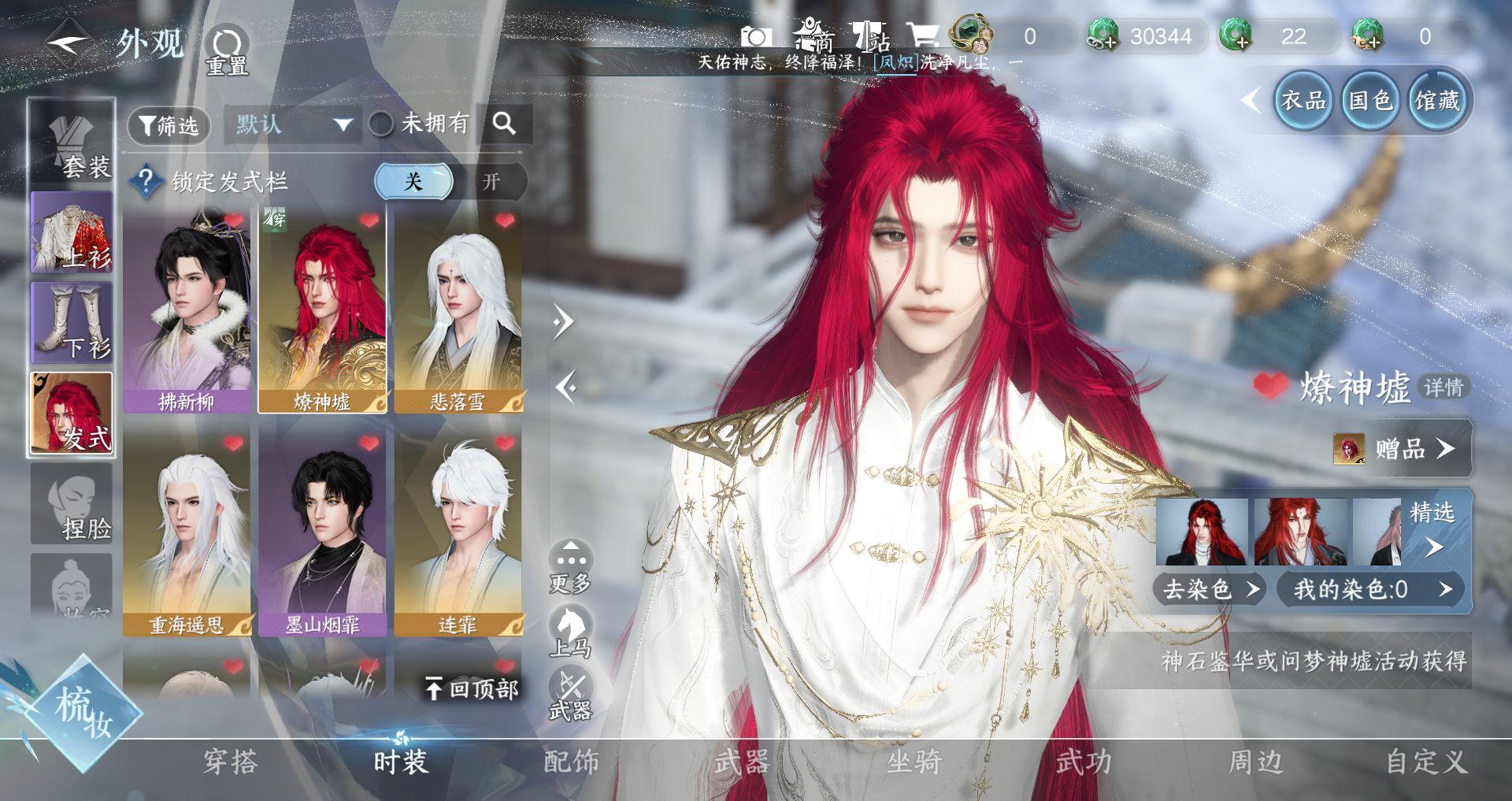 NSHWO44930逆水寒手游账号详情图11