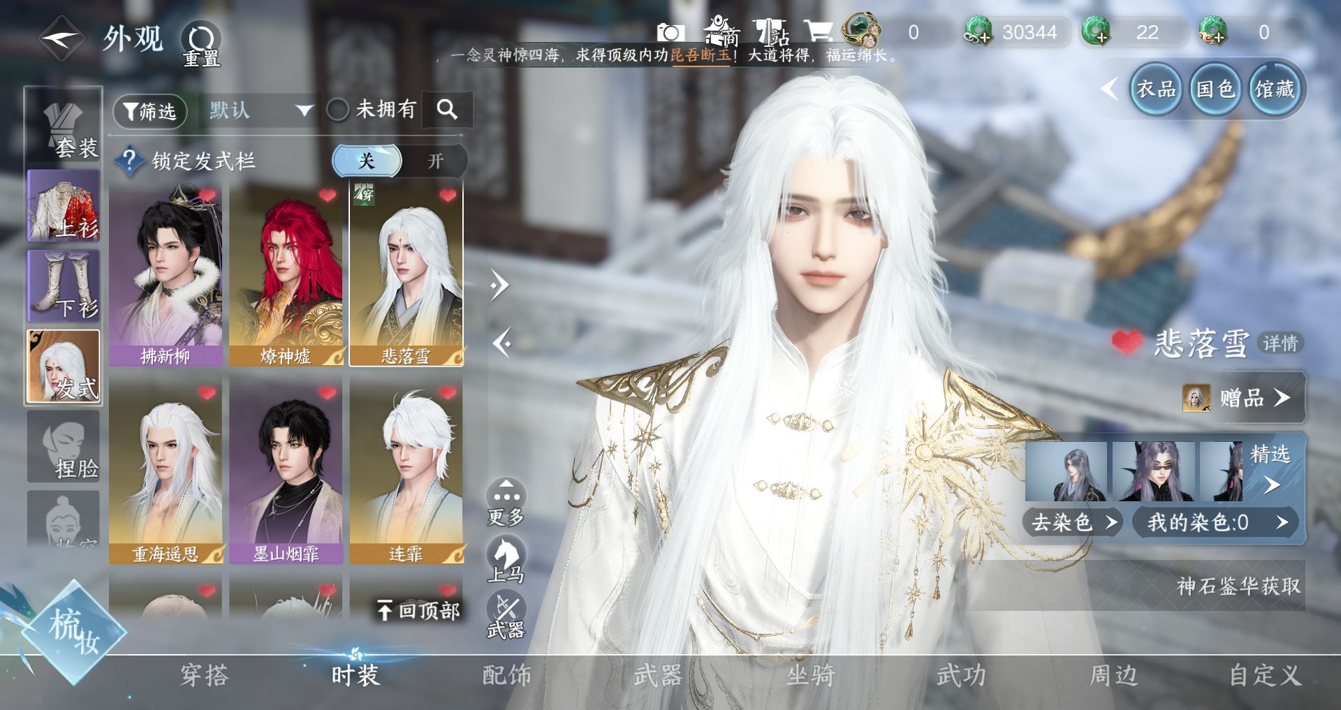 NSHWO44930逆水寒手游账号详情图12