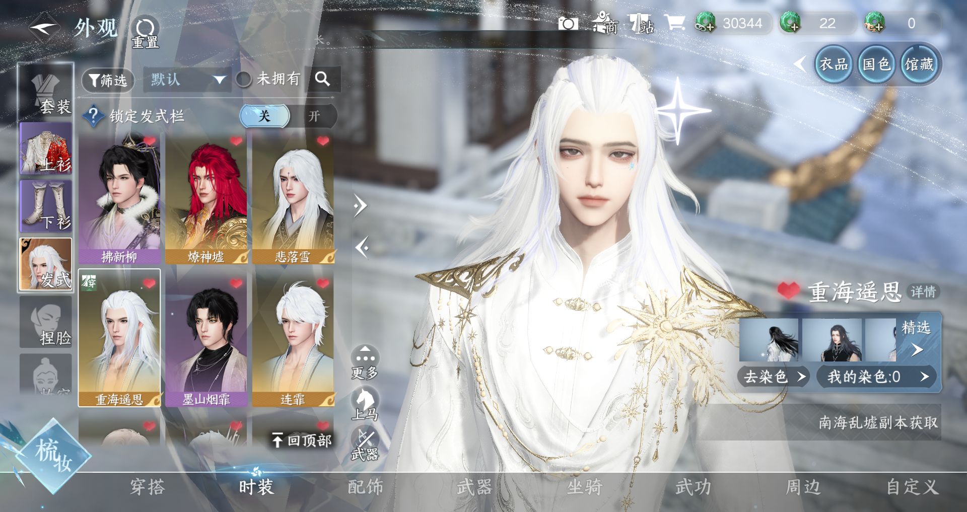 NSHWO44930逆水寒手游账号详情图13