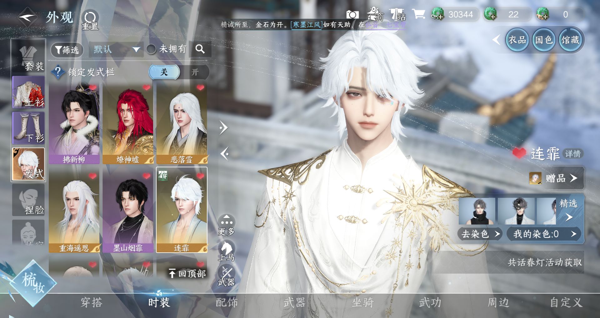 NSHWO44930逆水寒手游账号详情图14