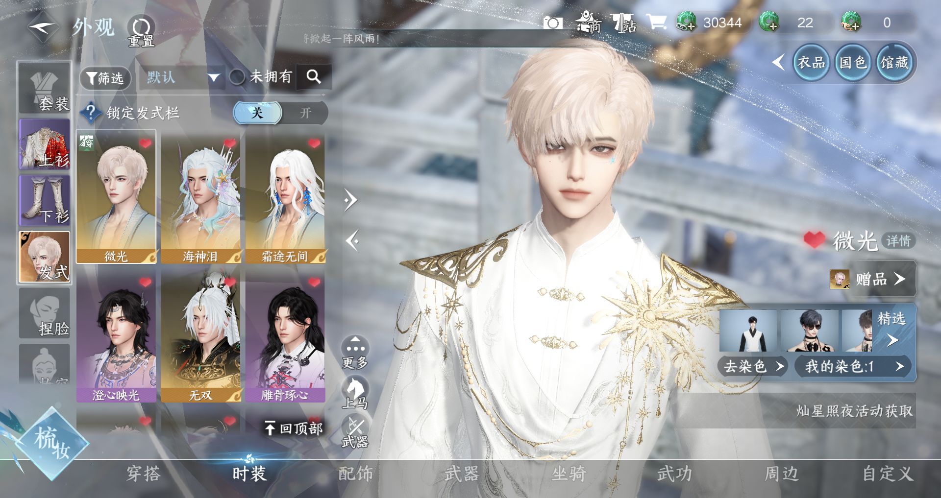 NSHWO44930逆水寒手游账号详情图15