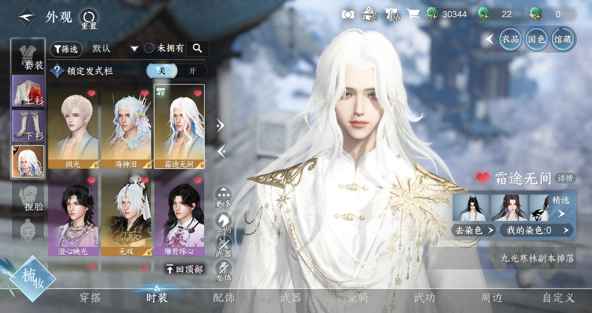 NSHWO44930逆水寒手游账号详情图16