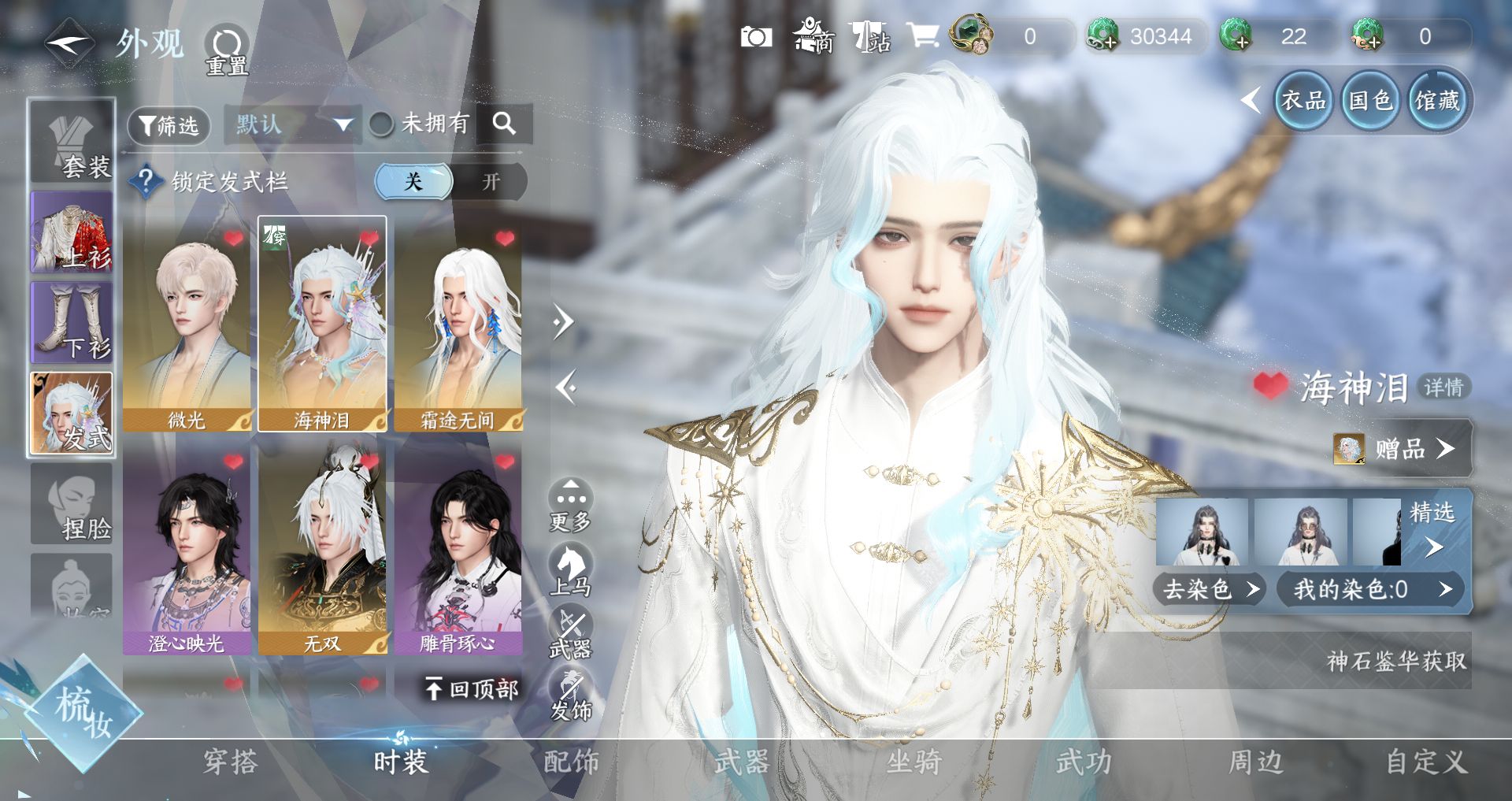 NSHWO44930逆水寒手游账号详情图17