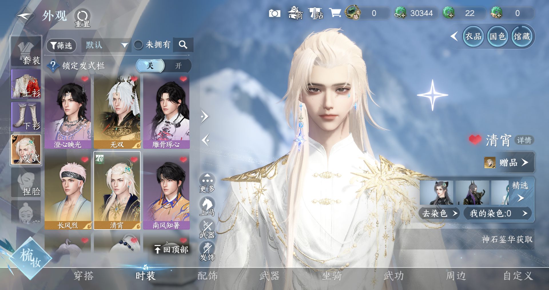 NSHWO44930逆水寒手游账号详情图20