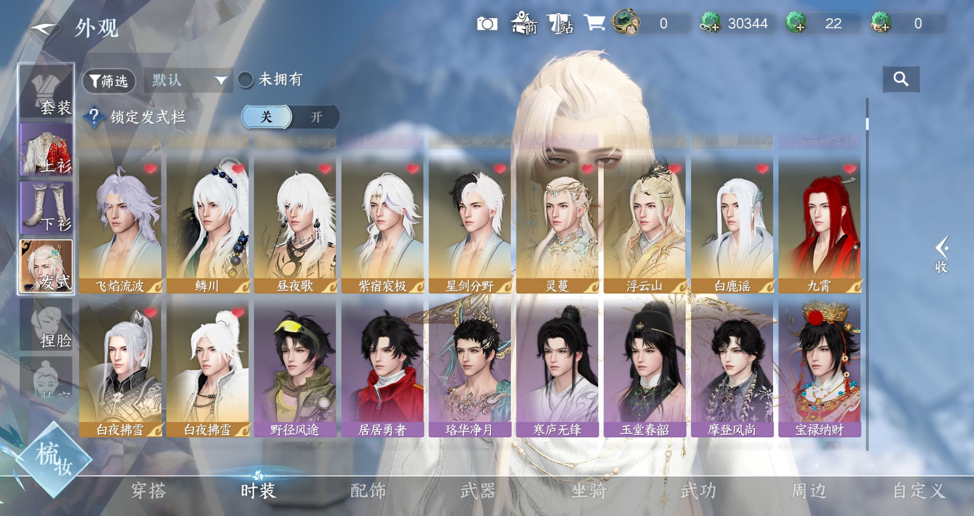 NSHWO44930逆水寒手游账号详情图21