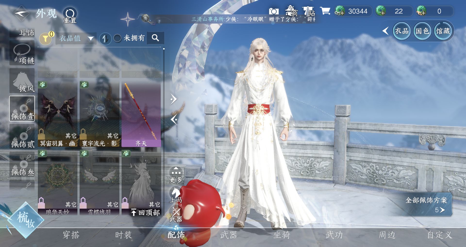 NSHWO44930逆水寒手游账号详情图22