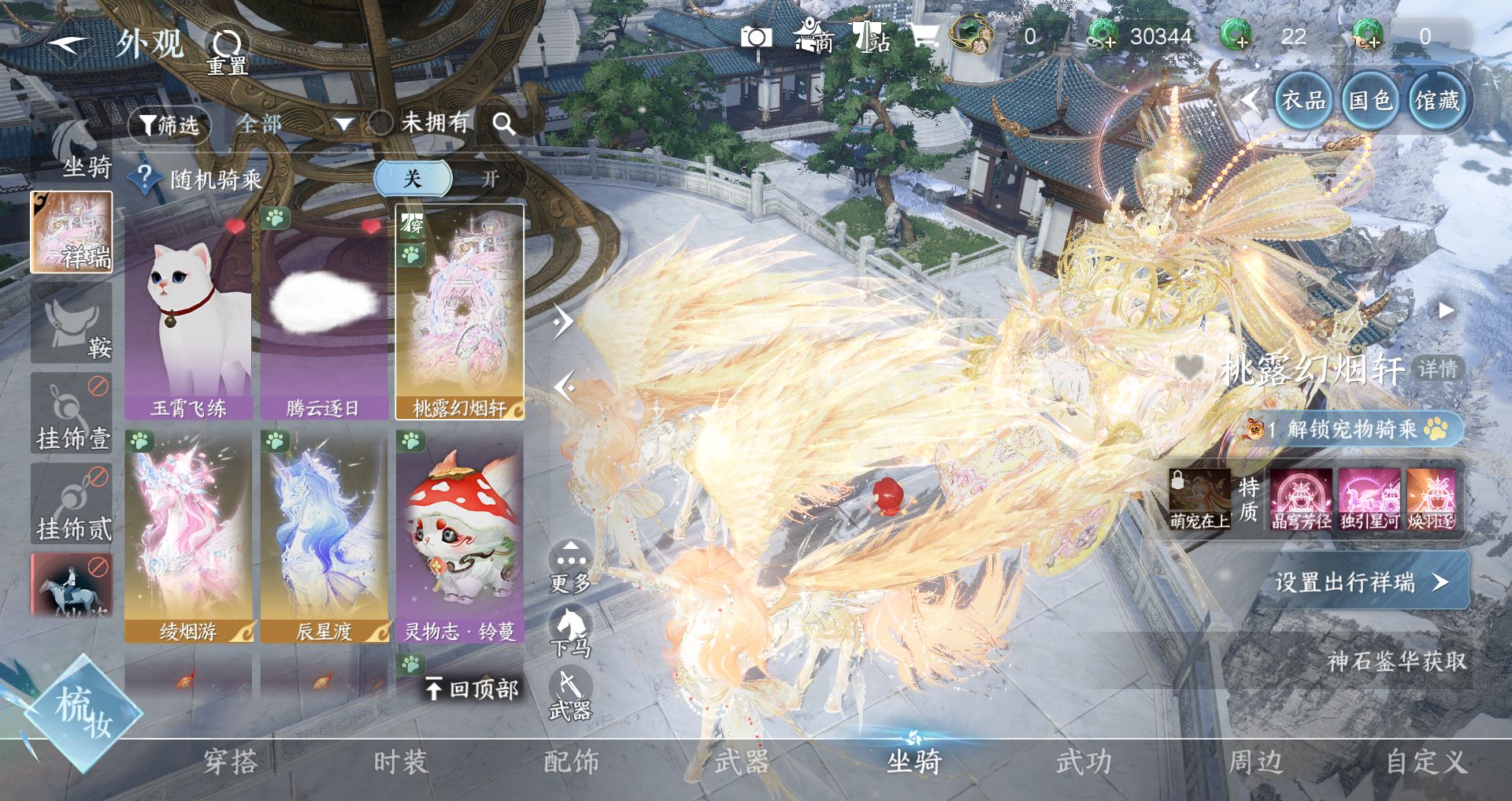 NSHWO44930逆水寒手游账号详情图24