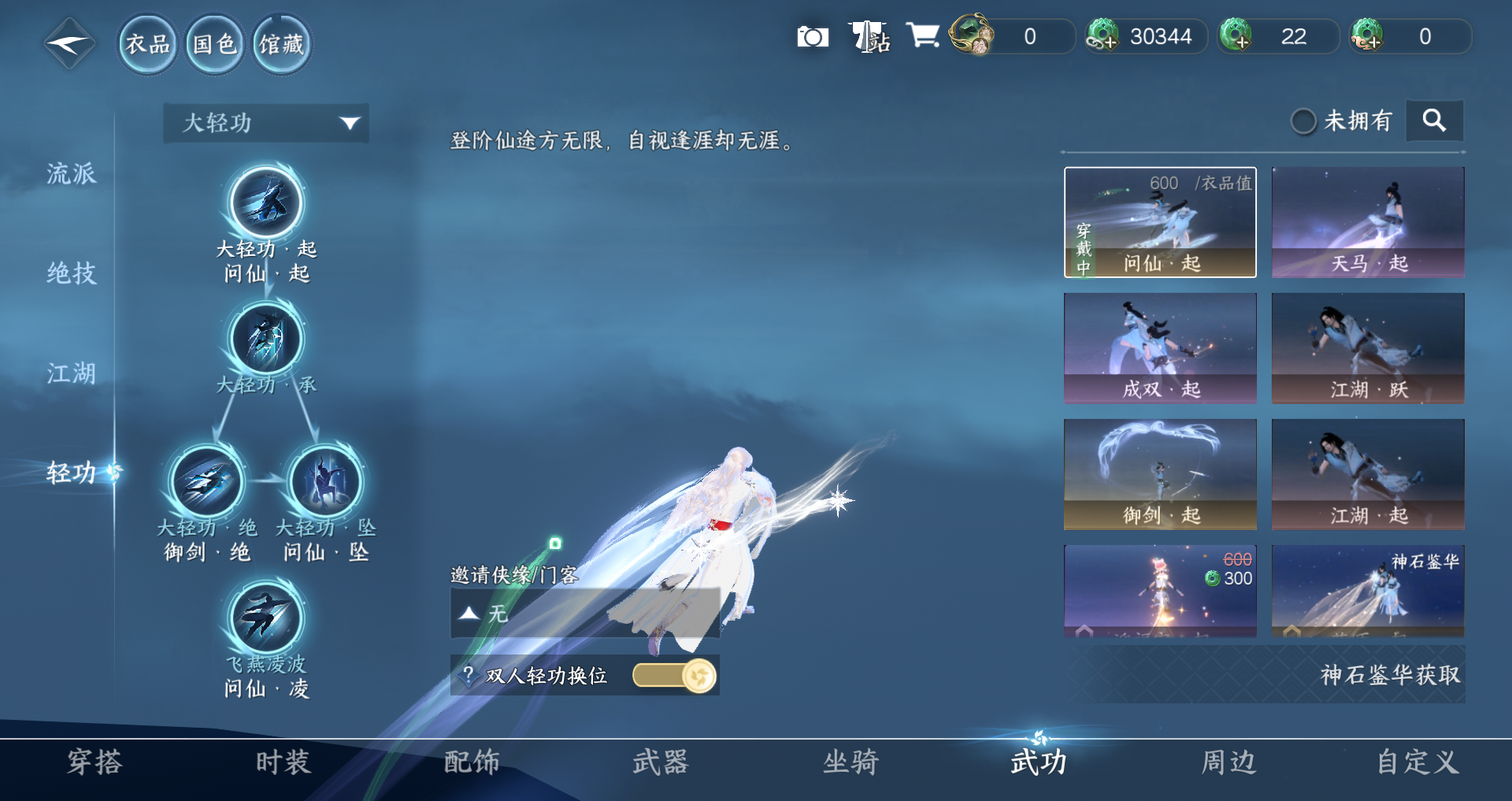 NSHWO44930逆水寒手游账号详情图26