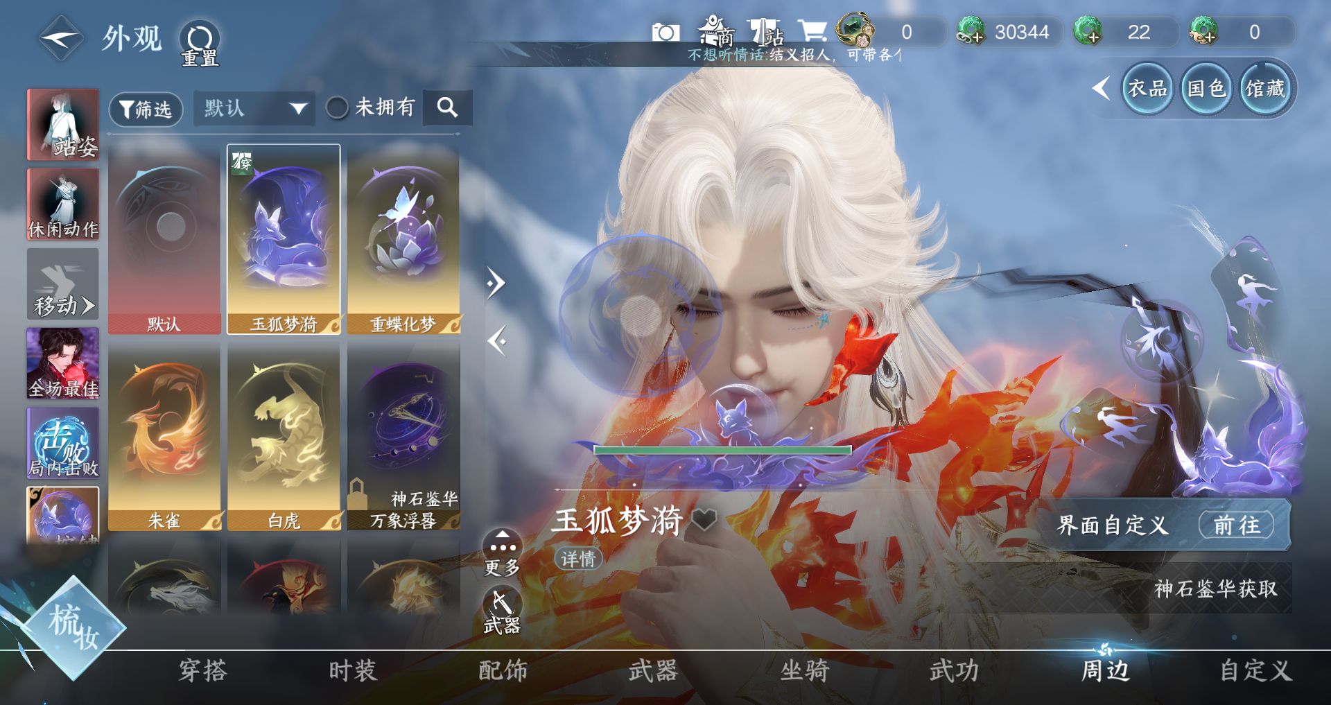 NSHWO44930逆水寒手游账号详情图27