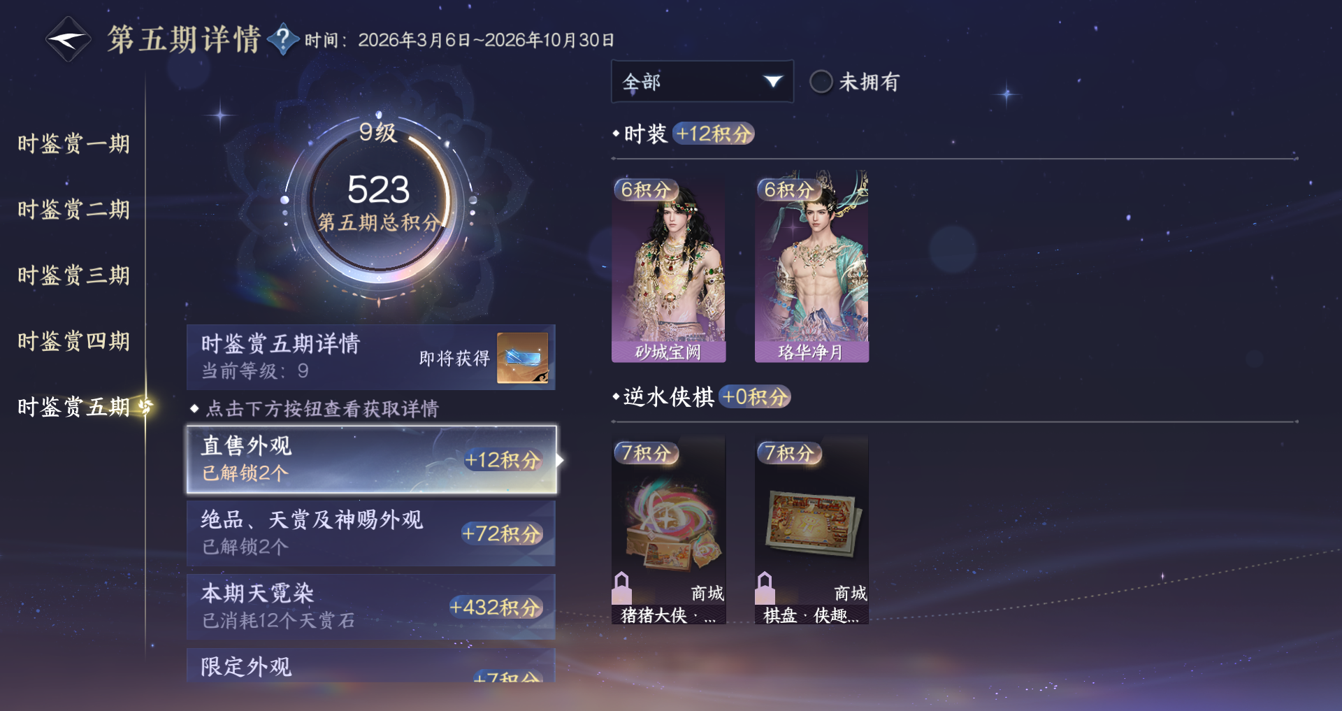 NSHWO44930逆水寒手游账号详情图30