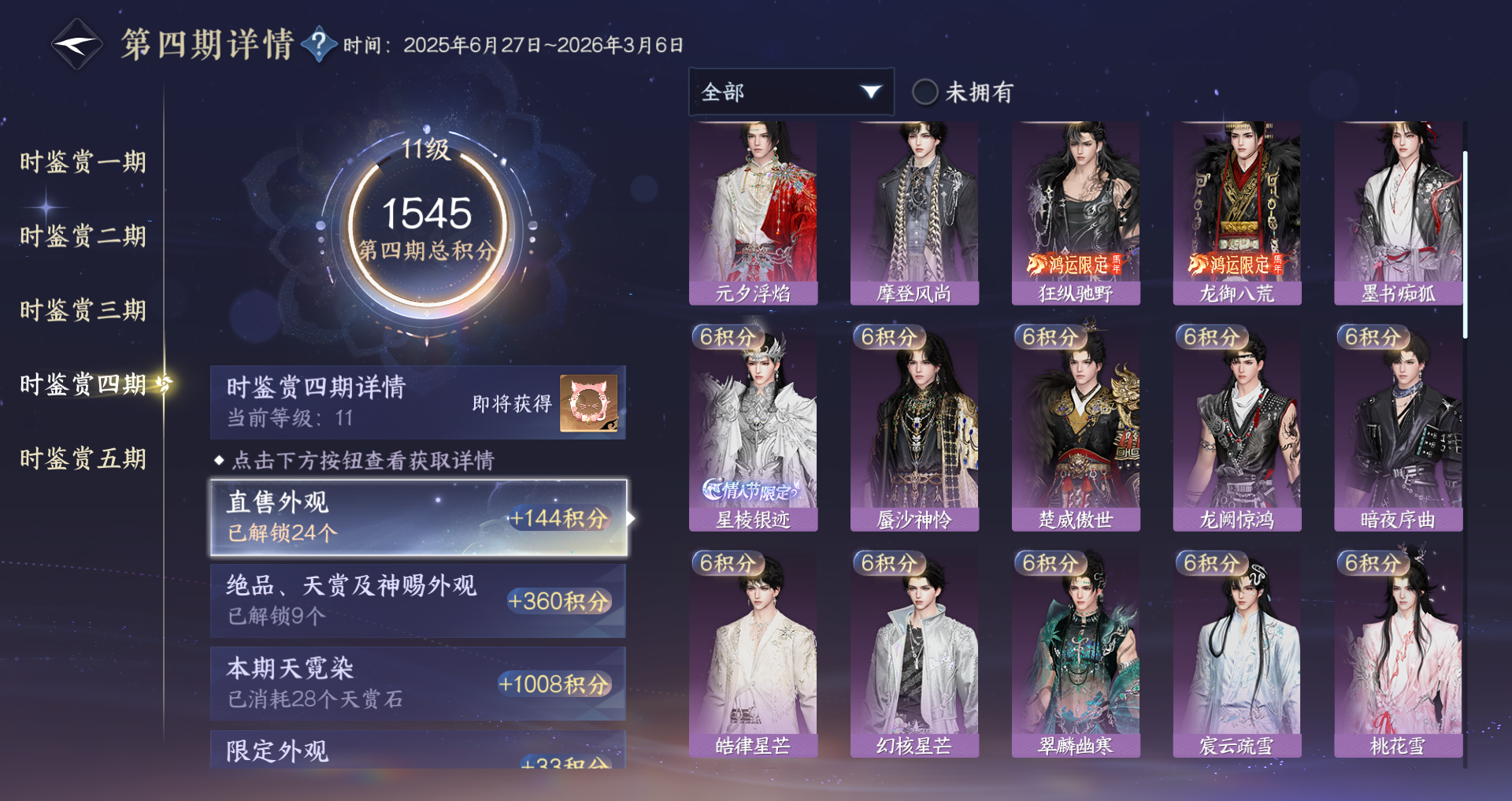 NSHWO44930逆水寒手游账号详情图31