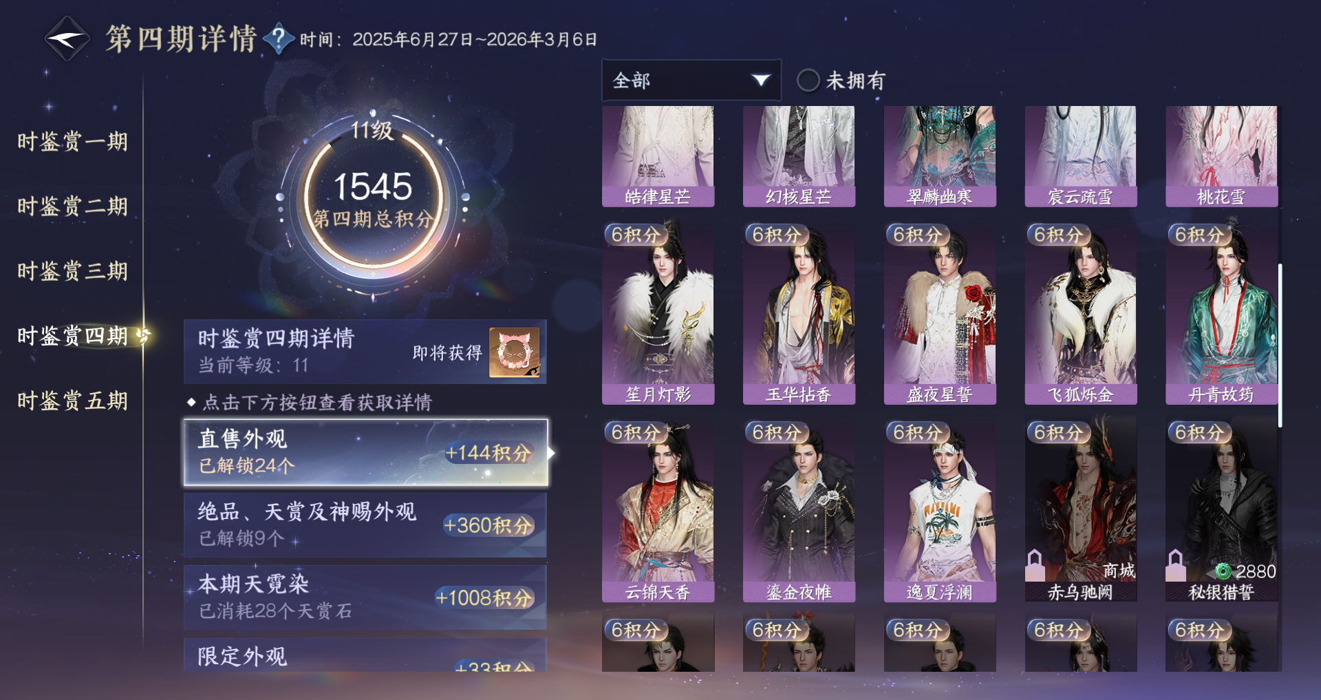 NSHWO44930逆水寒手游账号详情图32